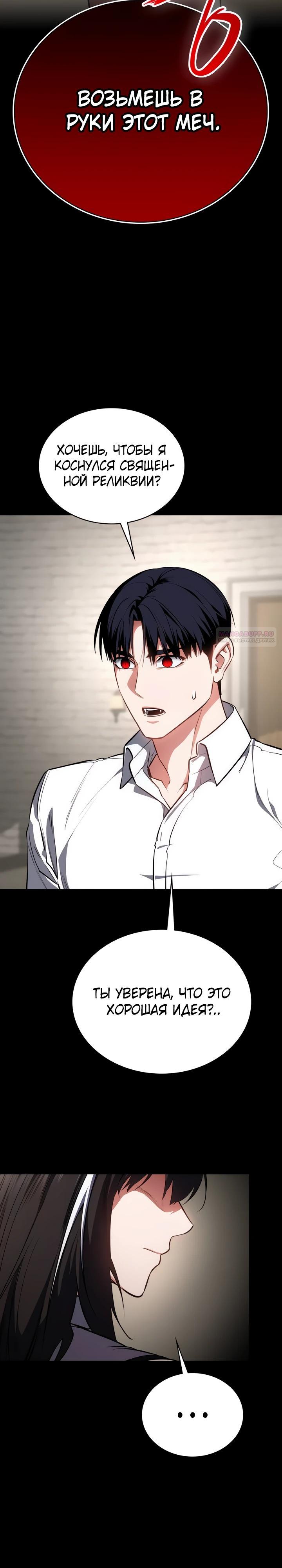 Манга Дневной странник - Глава 61 Страница 2