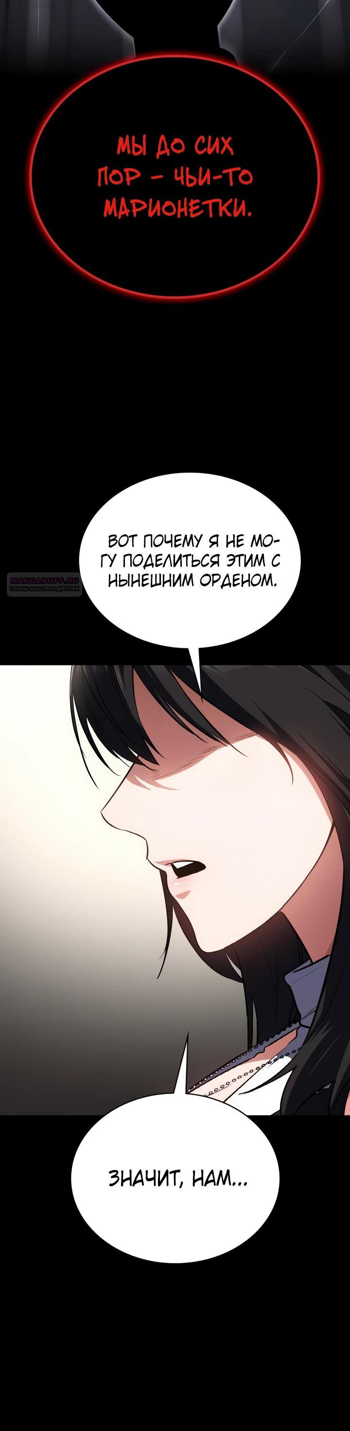 Манга Дневной странник - Глава 61 Страница 34