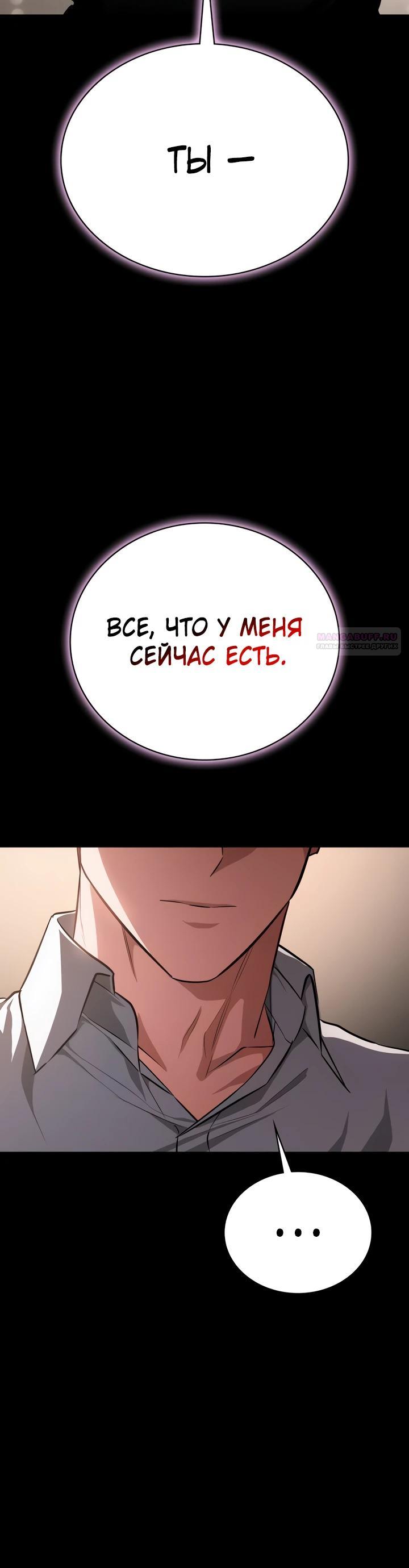 Манга Дневной странник - Глава 61 Страница 38