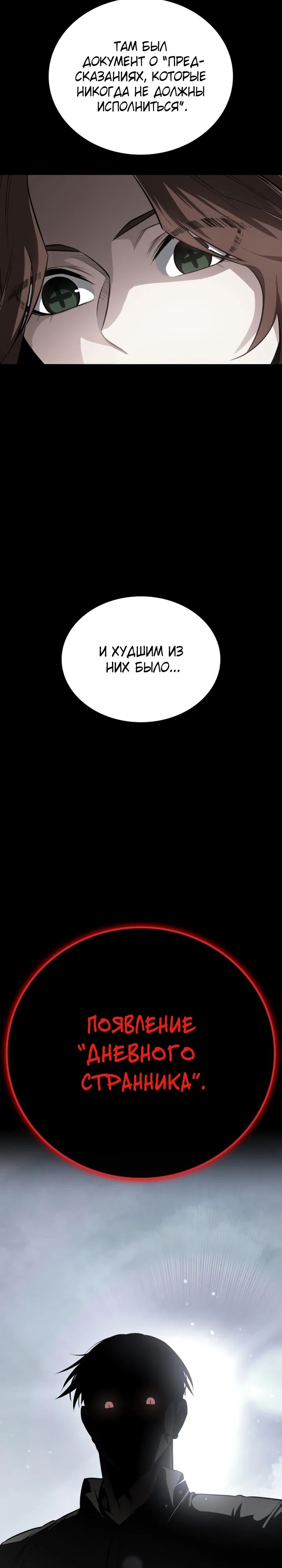 Манга Дневной странник - Глава 64 Страница 6