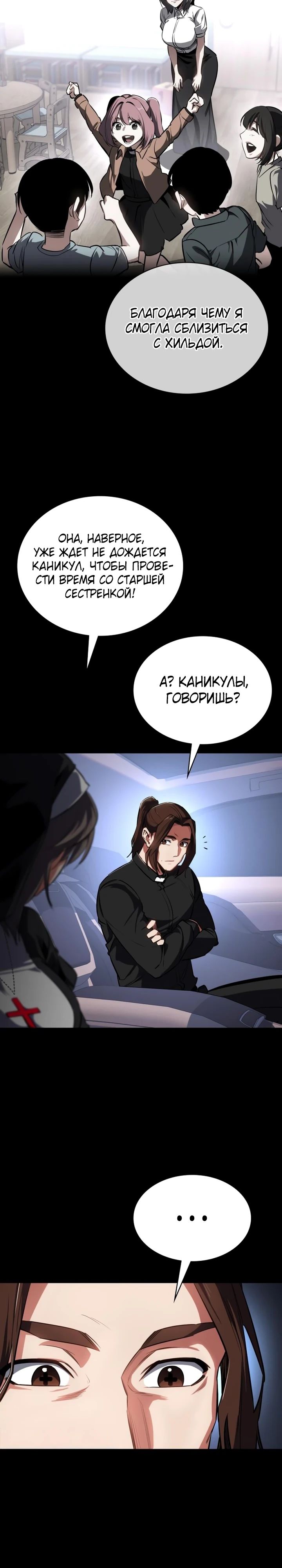 Манга Дневной странник - Глава 64 Страница 29