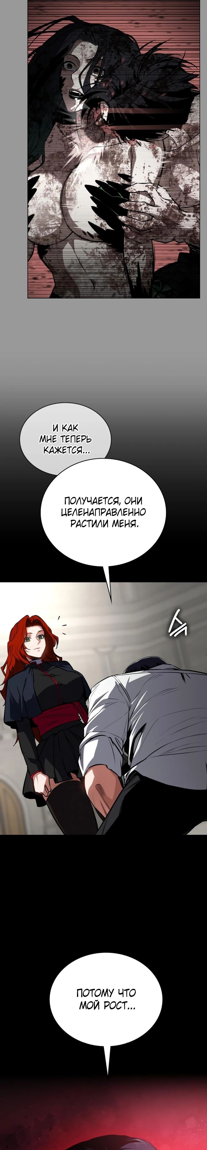 Манга Дневной странник - Глава 64 Страница 14