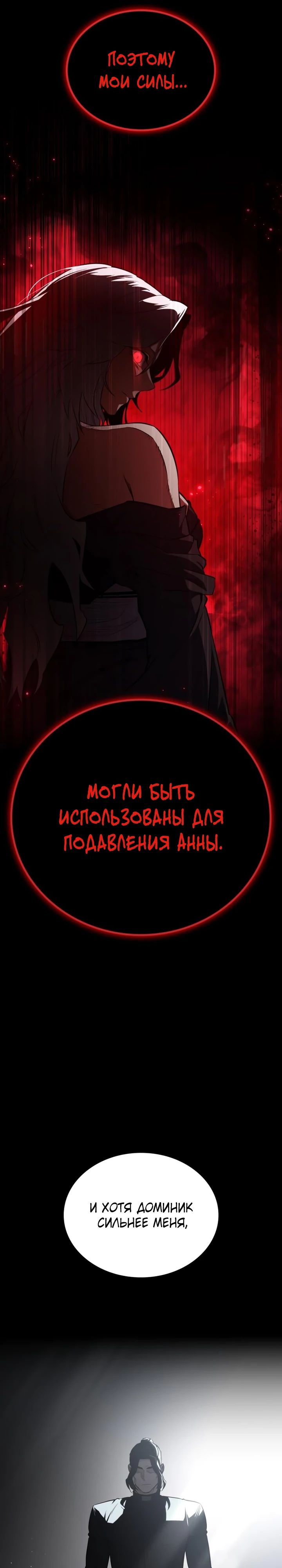 Манга Дневной странник - Глава 64 Страница 4