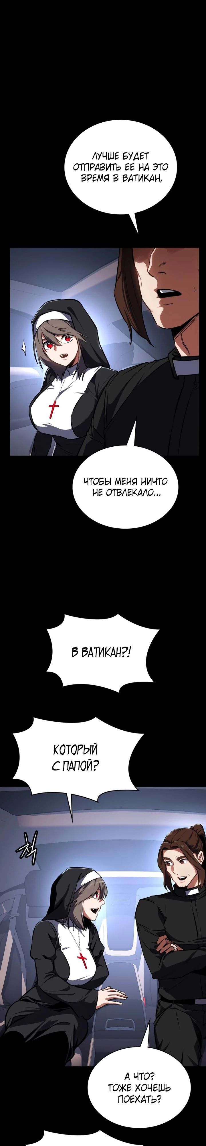 Манга Дневной странник - Глава 64 Страница 30