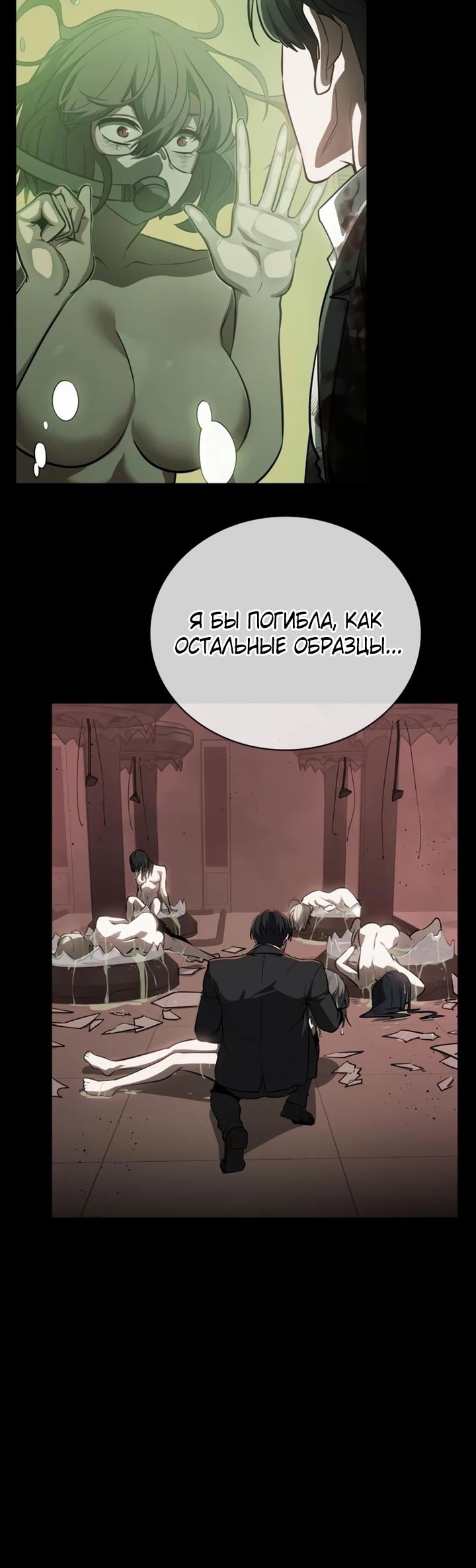 Манга Дневной странник - Глава 64 Страница 35