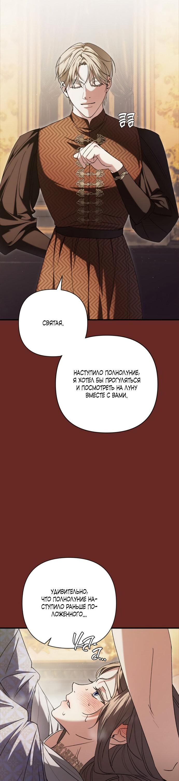 Манга Проклятие святой - Глава 21 Страница 50