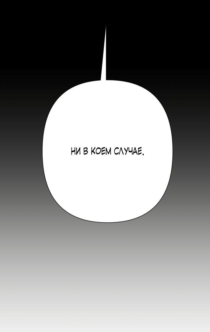 Манга Проклятие святой - Глава 16 Страница 68
