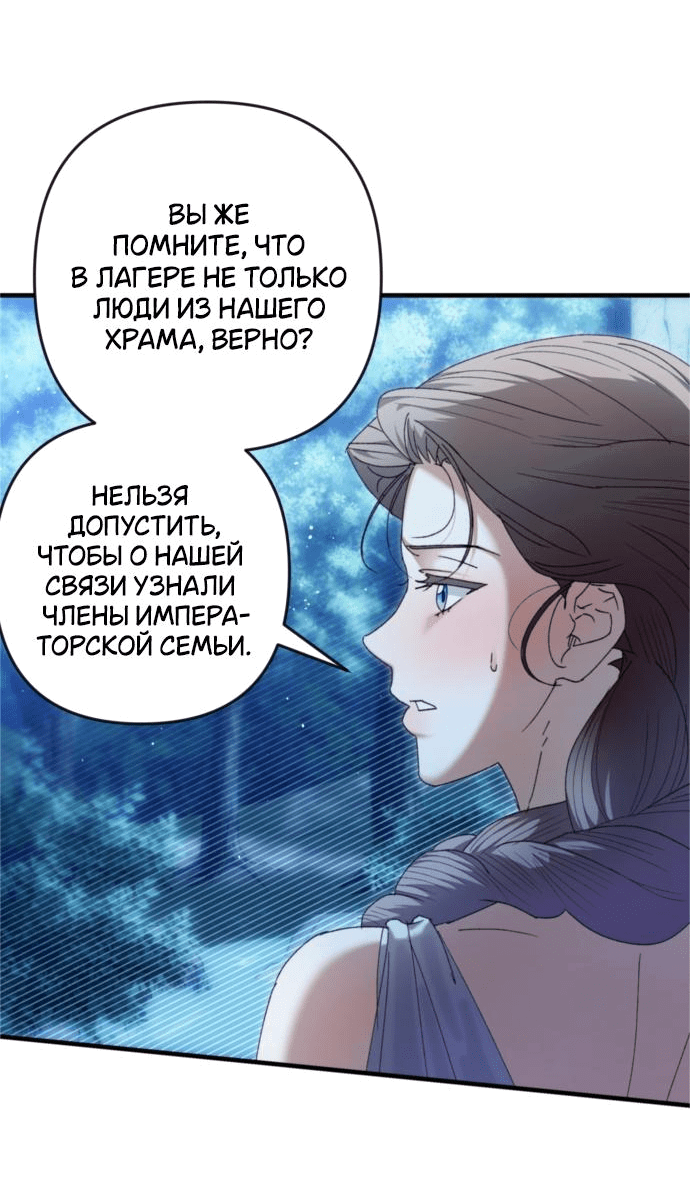 Манга Проклятие святой - Глава 14 Страница 12