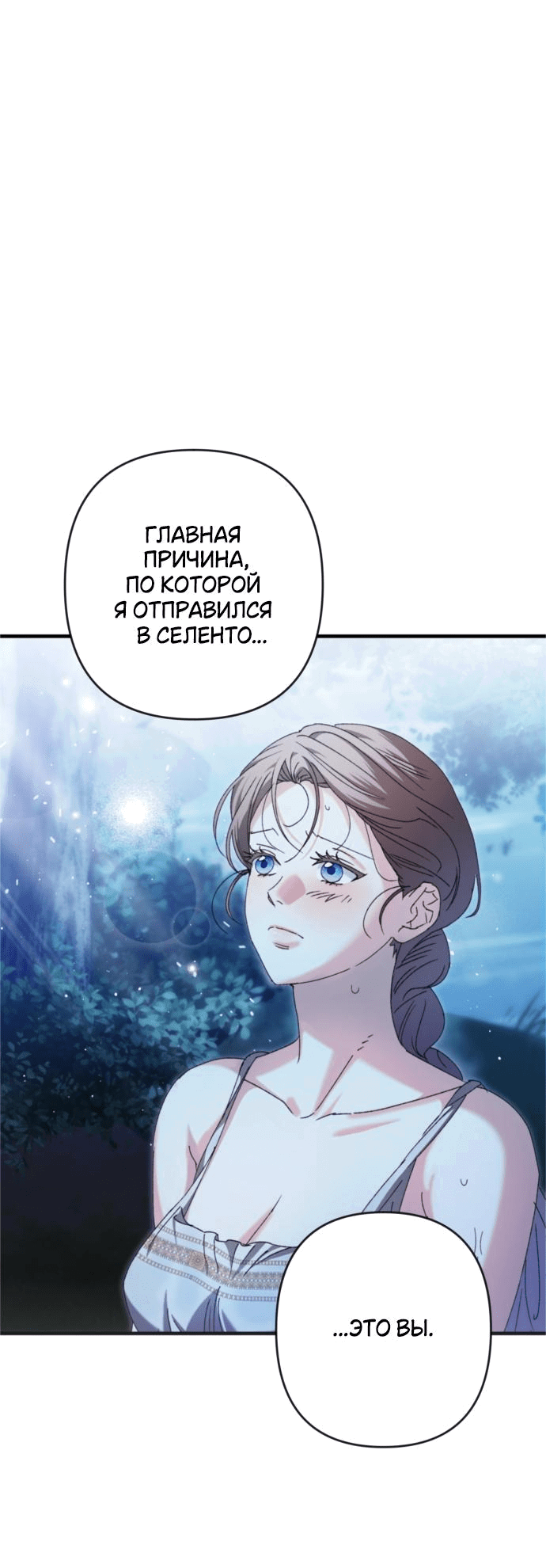 Манга Проклятие святой - Глава 14 Страница 35