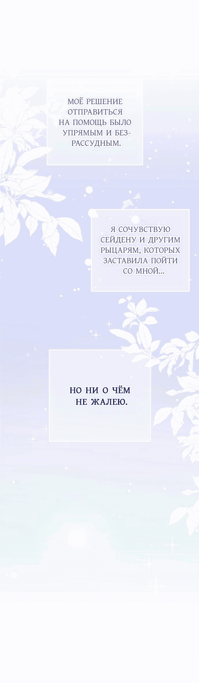 Манга Проклятие святой - Глава 14 Страница 31
