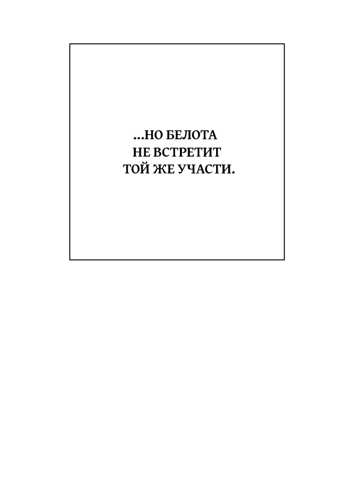 Манга Проклятие святой - Глава 11 Страница 57