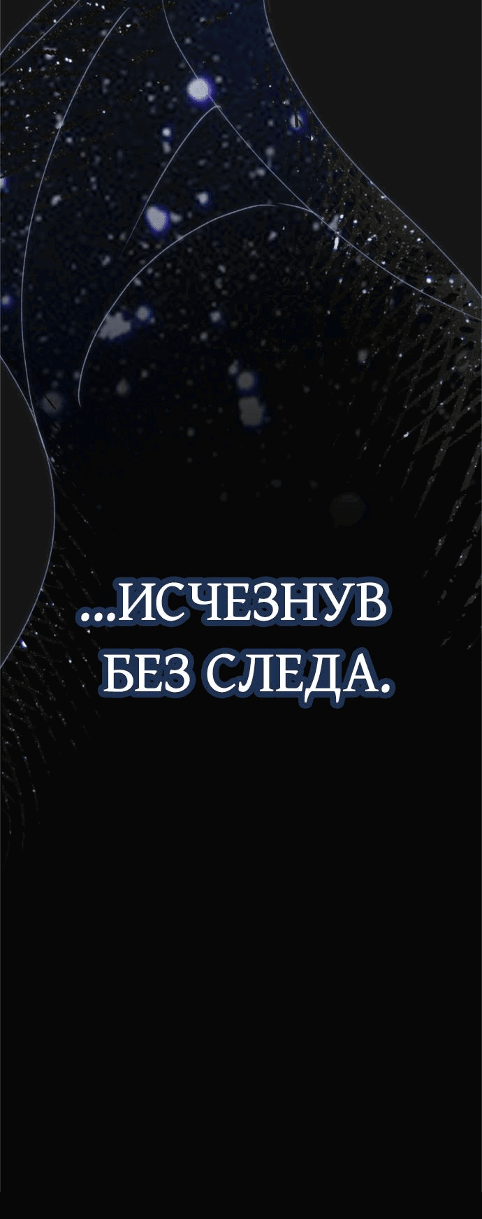 Манга Проклятие святой - Глава 8 Страница 75