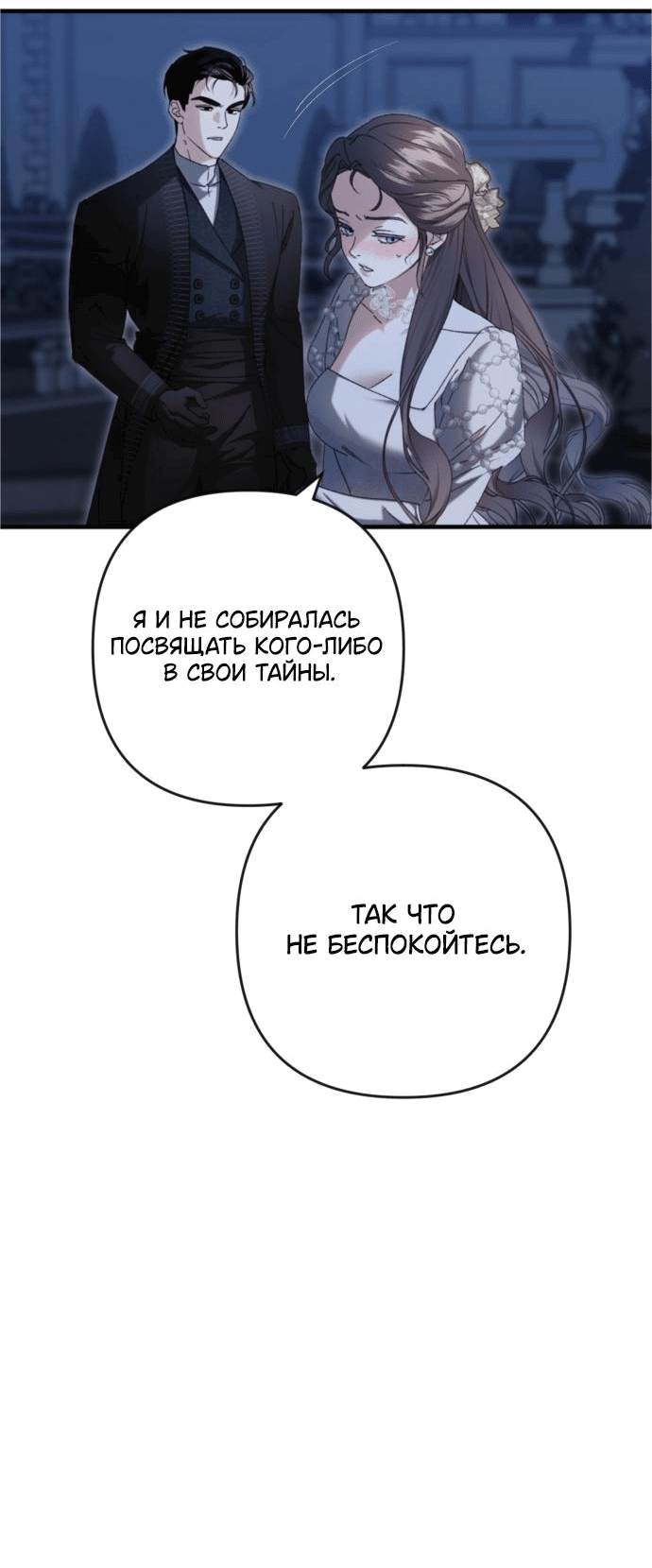 Манга Проклятие святой - Глава 6 Страница 24