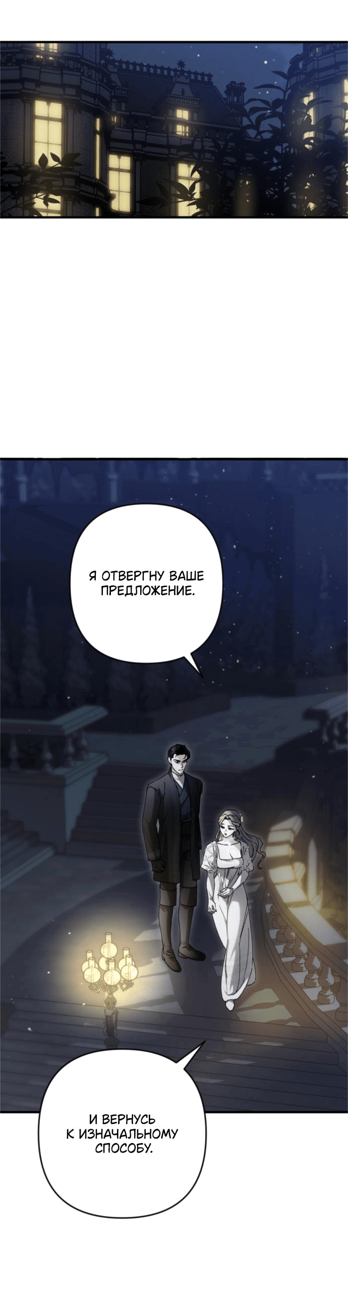 Манга Проклятие святой - Глава 6 Страница 6