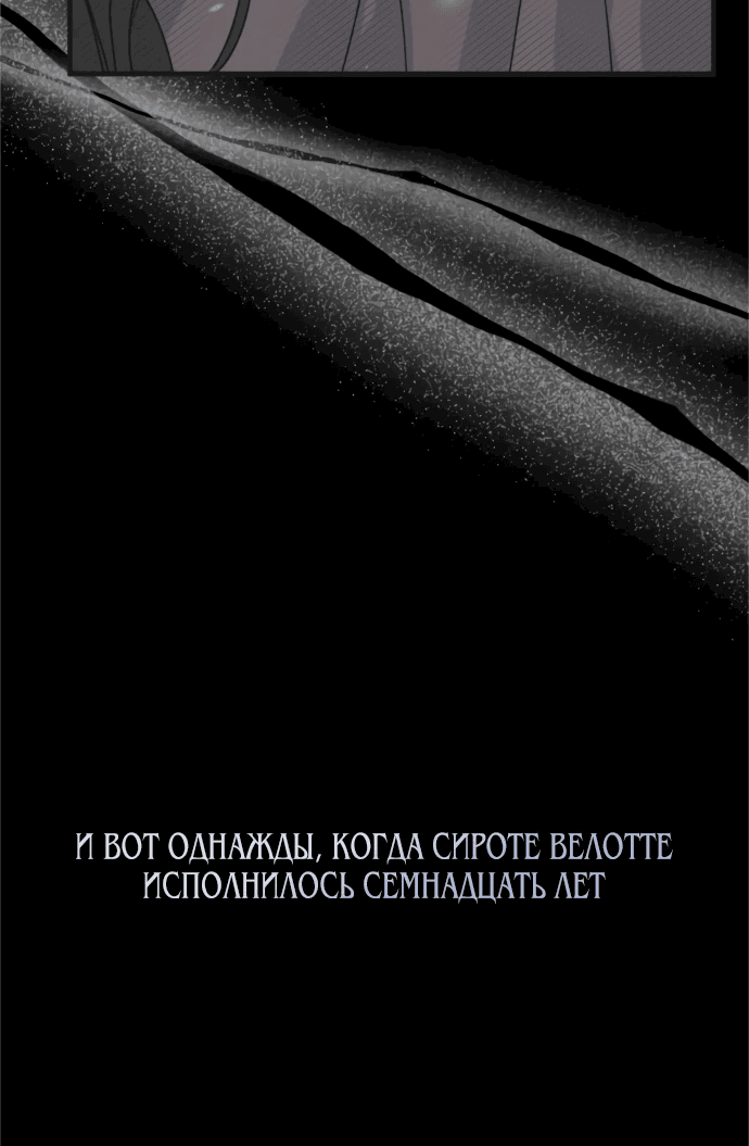 Манга Проклятие святой - Глава 1 Страница 11