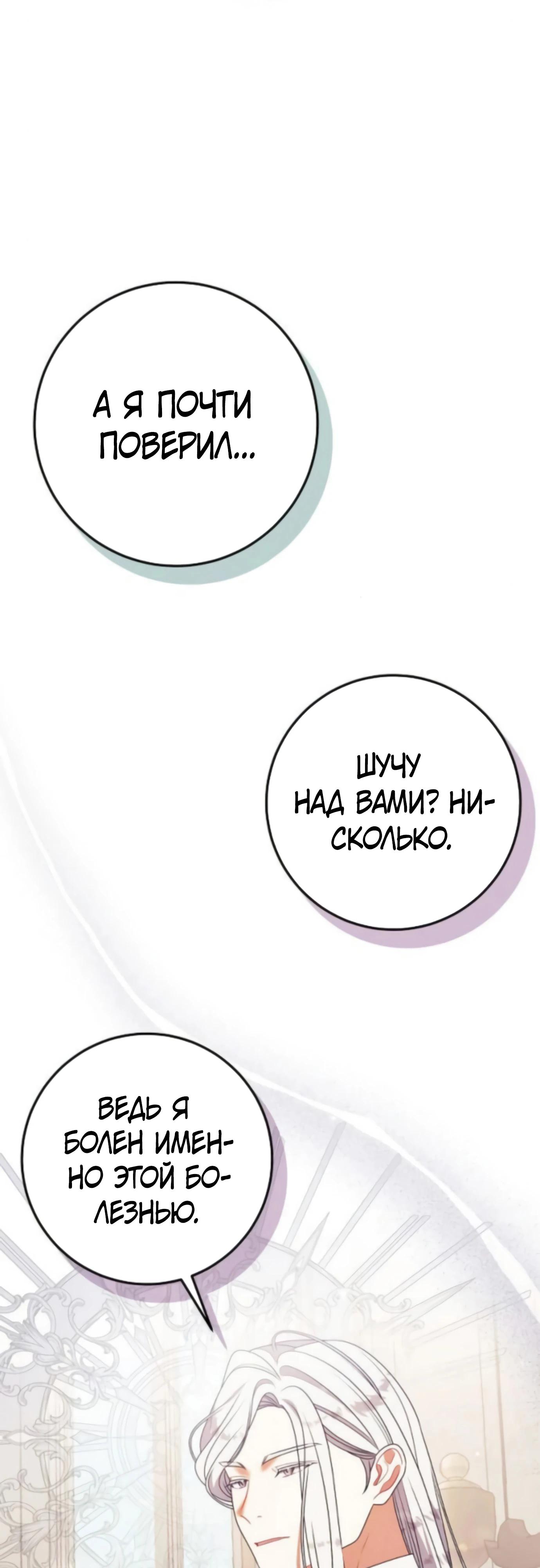 Манга Я нашла семью, которой не было в моём плане по удочерению - Глава 45 Страница 35