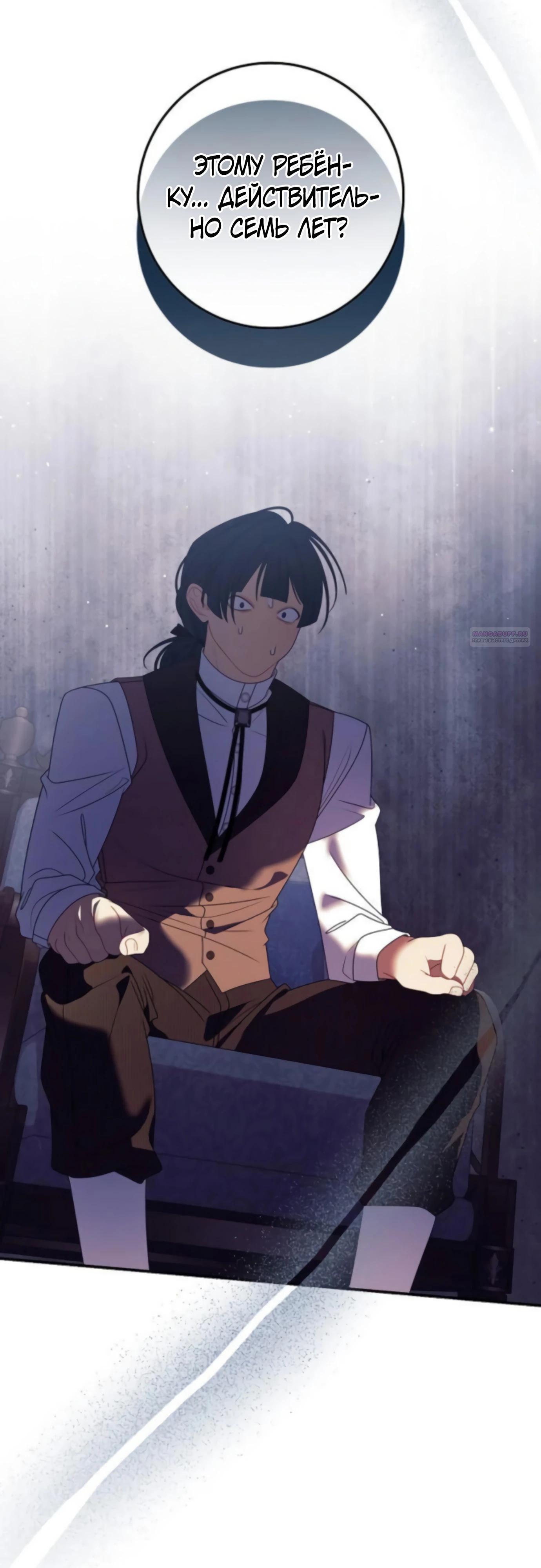 Манга Я нашла семью, которой не было в моём плане по удочерению - Глава 45 Страница 42