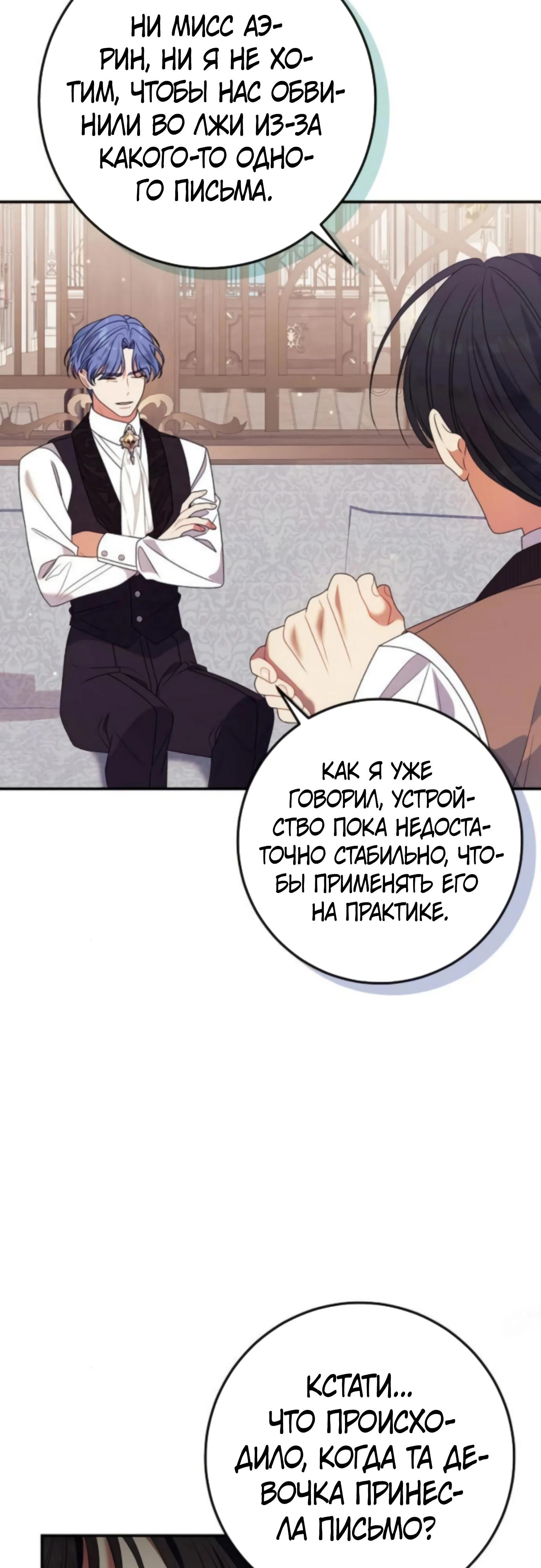 Манга Я нашла семью, которой не было в моём плане по удочерению - Глава 45 Страница 20