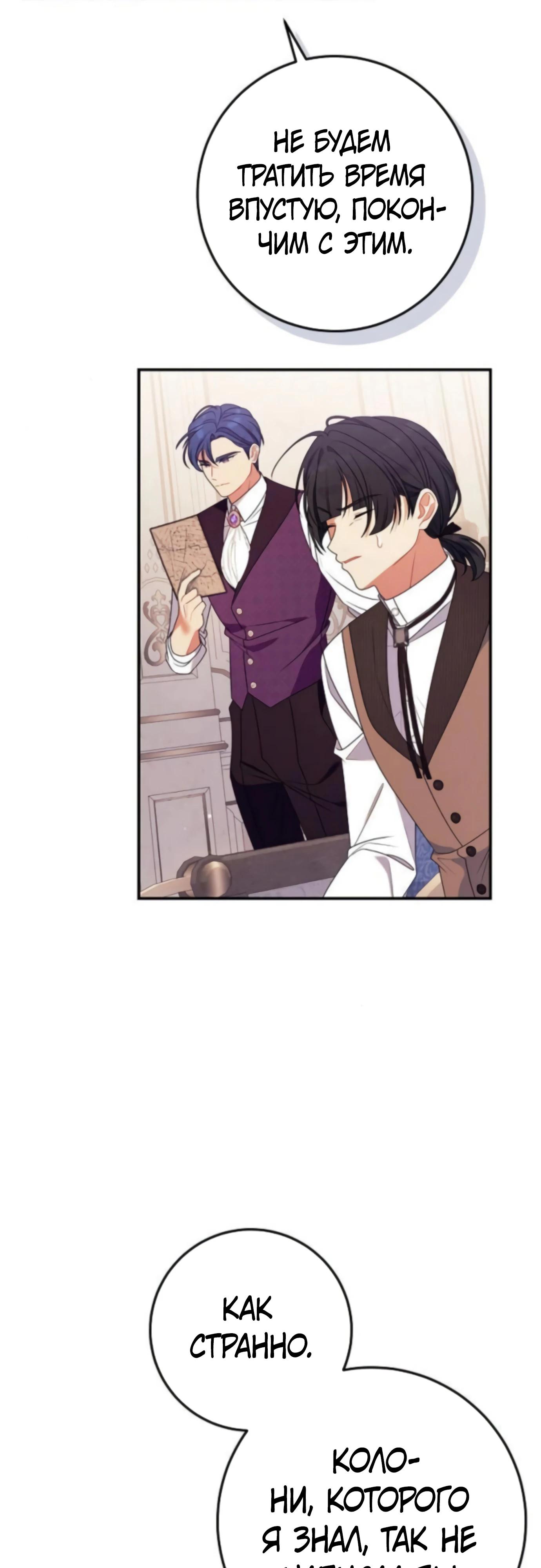 Манга Я нашла семью, которой не было в моём плане по удочерению - Глава 45 Страница 12