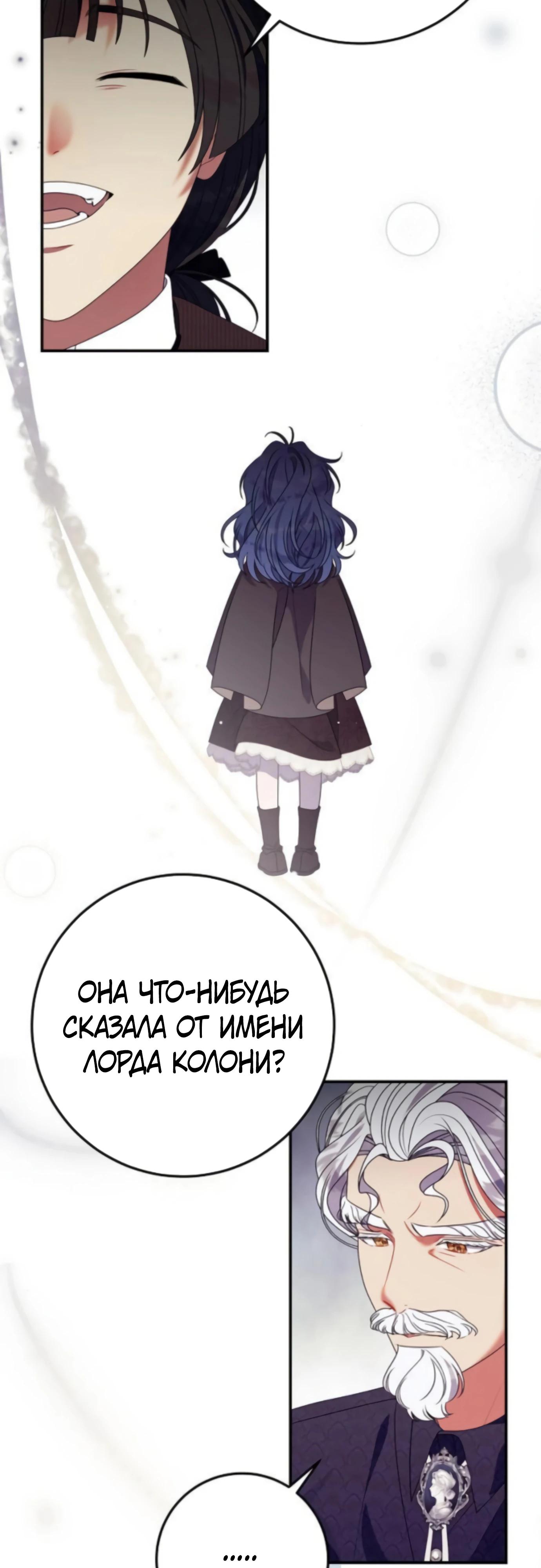 Манга Я нашла семью, которой не было в моём плане по удочерению - Глава 45 Страница 21