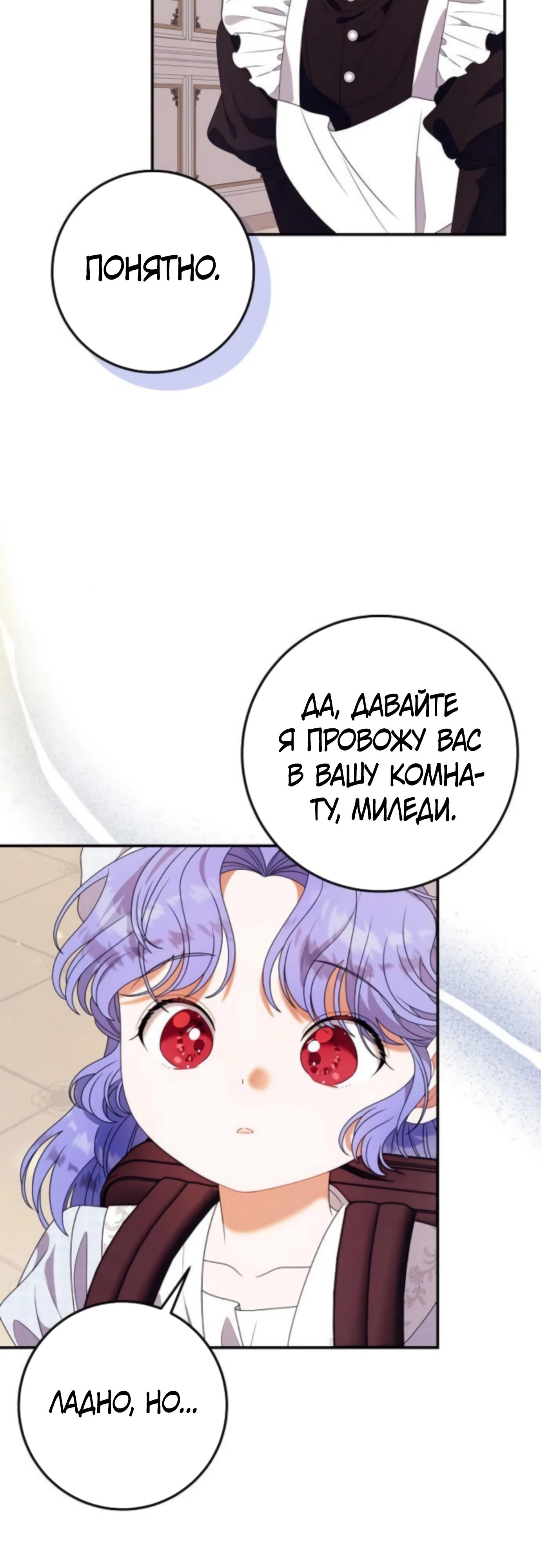 Манга Я нашла семью, которой не было в моём плане по удочерению - Глава 45 Страница 3