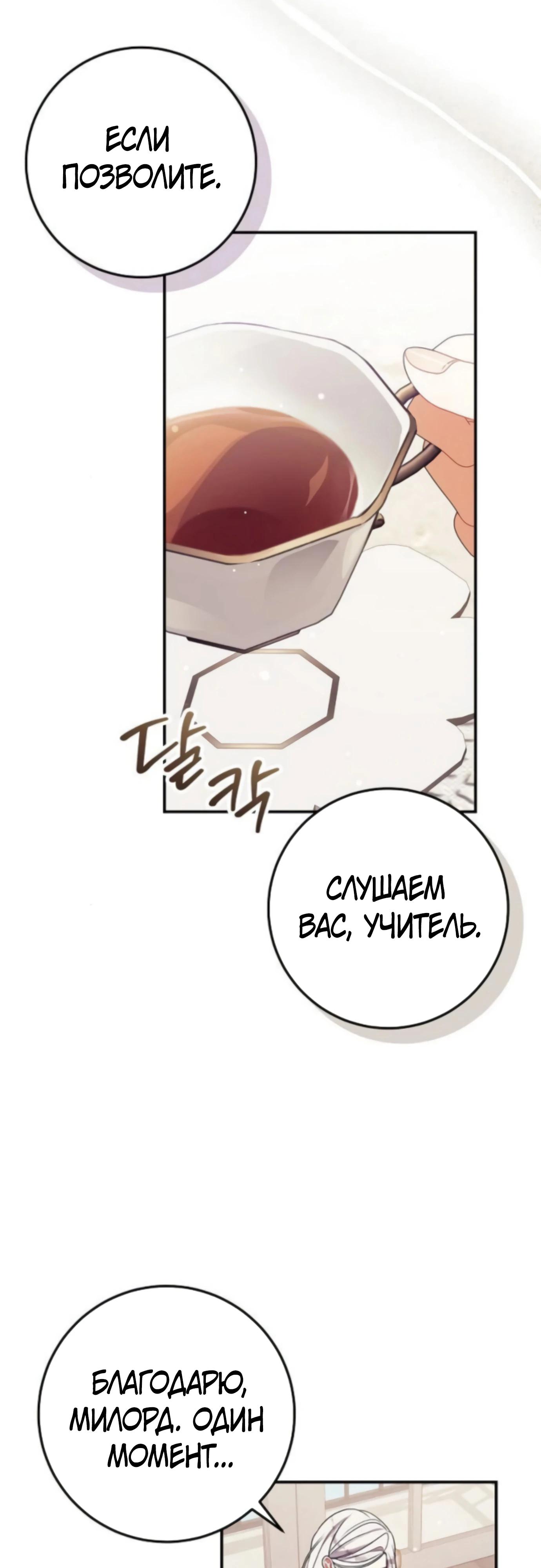 Манга Я нашла семью, которой не было в моём плане по удочерению - Глава 45 Страница 25