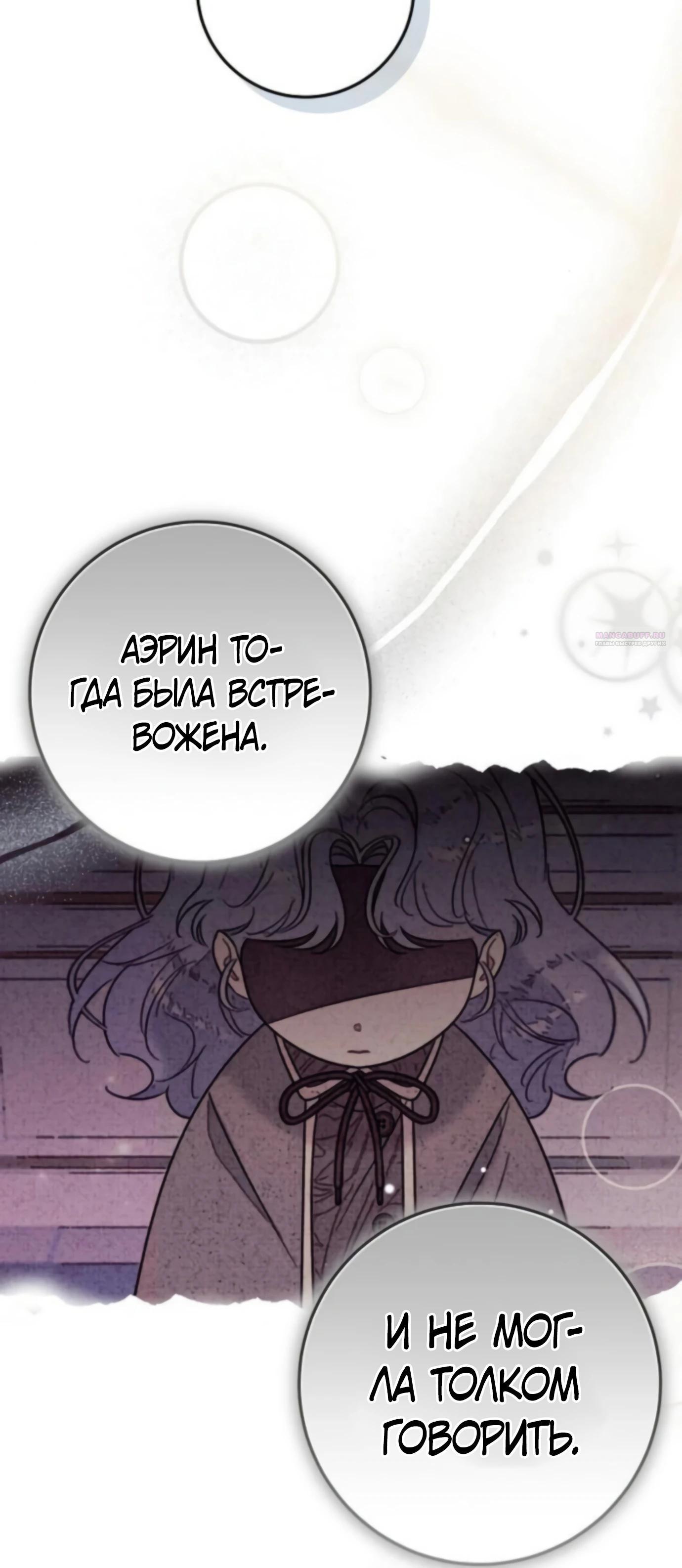 Манга Я нашла семью, которой не было в моём плане по удочерению - Глава 45 Страница 22