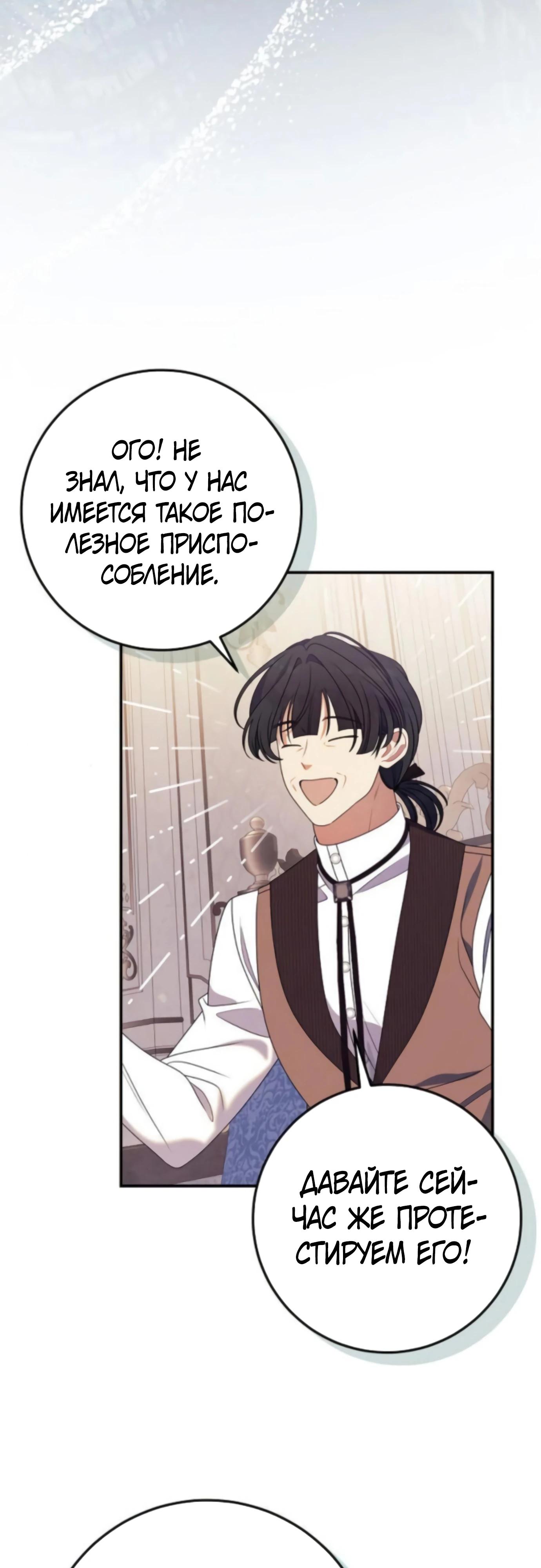 Манга Я нашла семью, которой не было в моём плане по удочерению - Глава 45 Страница 19