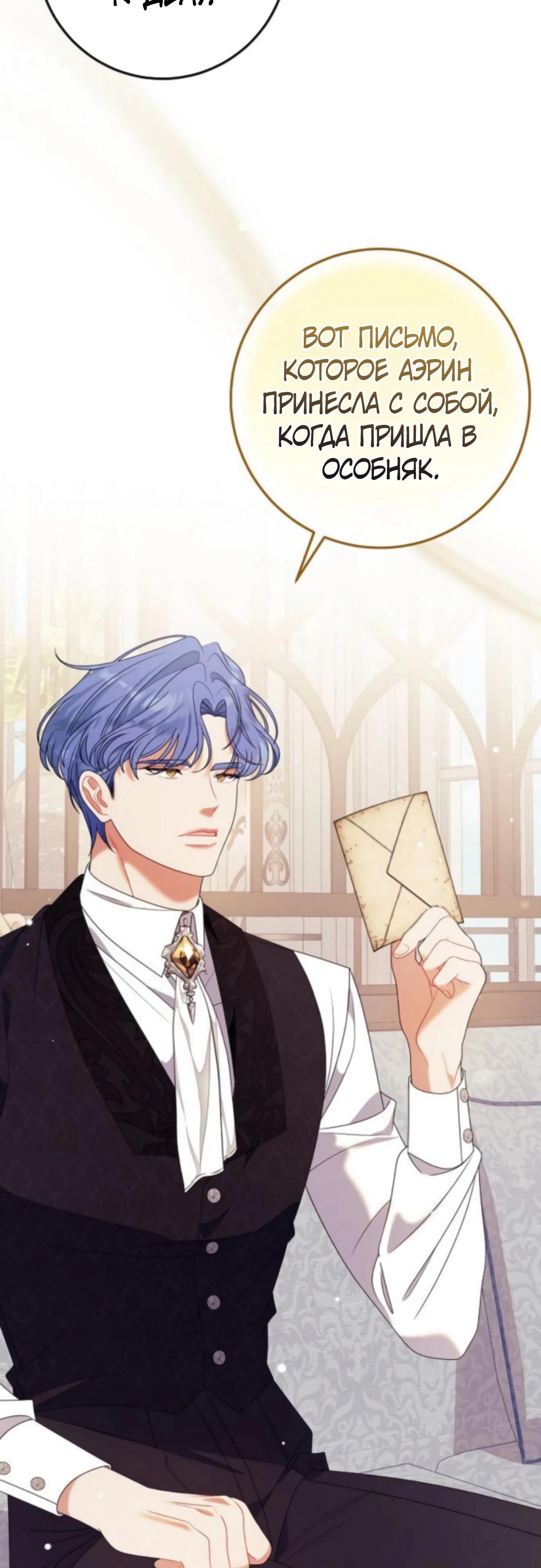 Манга Я нашла семью, которой не было в моём плане по удочерению - Глава 45 Страница 9