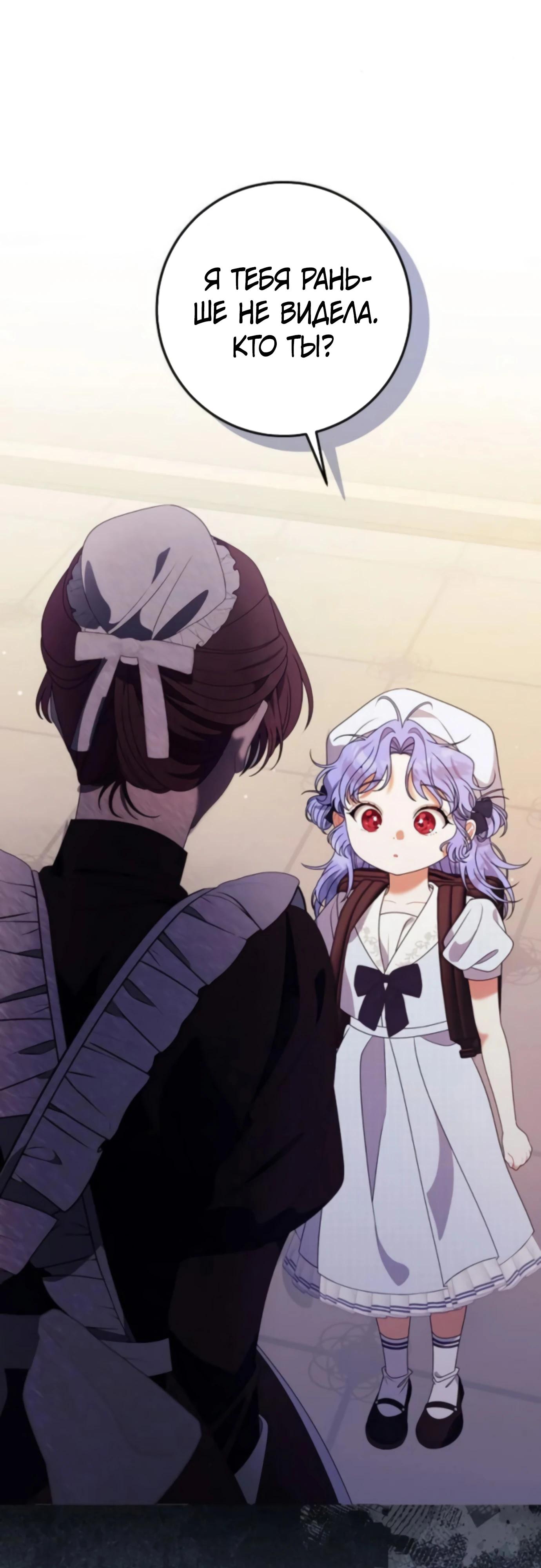 Манга Я нашла семью, которой не было в моём плане по удочерению - Глава 45 Страница 4