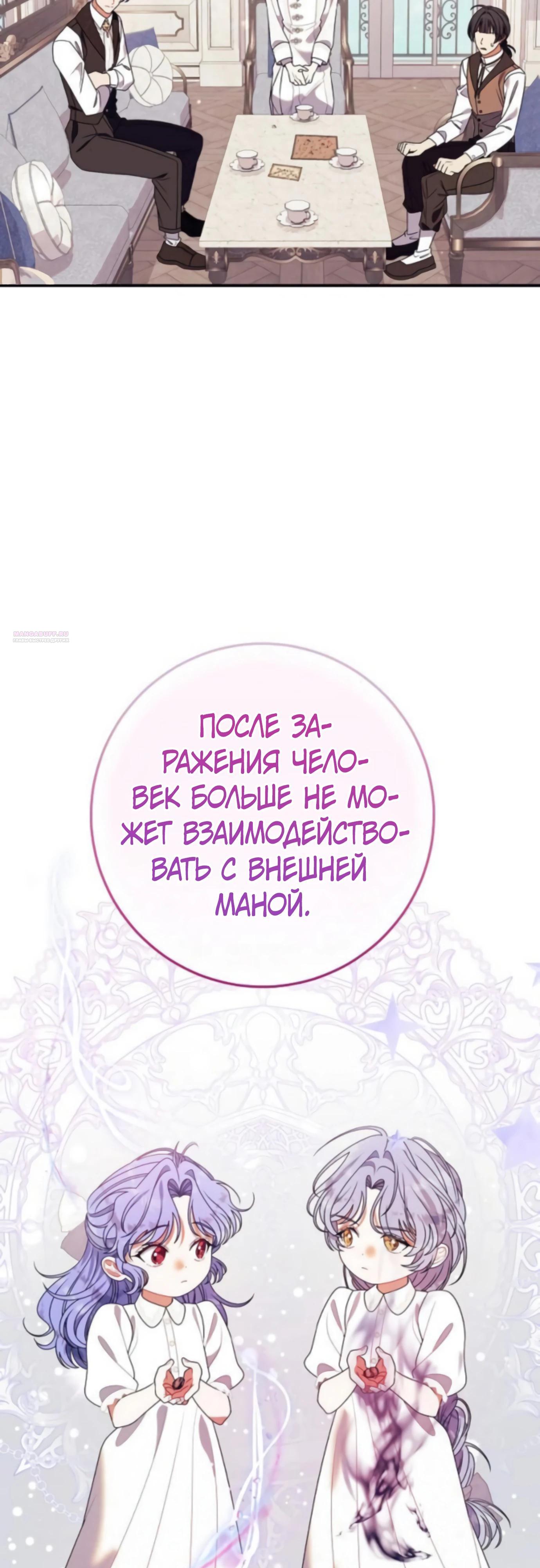 Манга Я нашла семью, которой не было в моём плане по удочерению - Глава 45 Страница 38