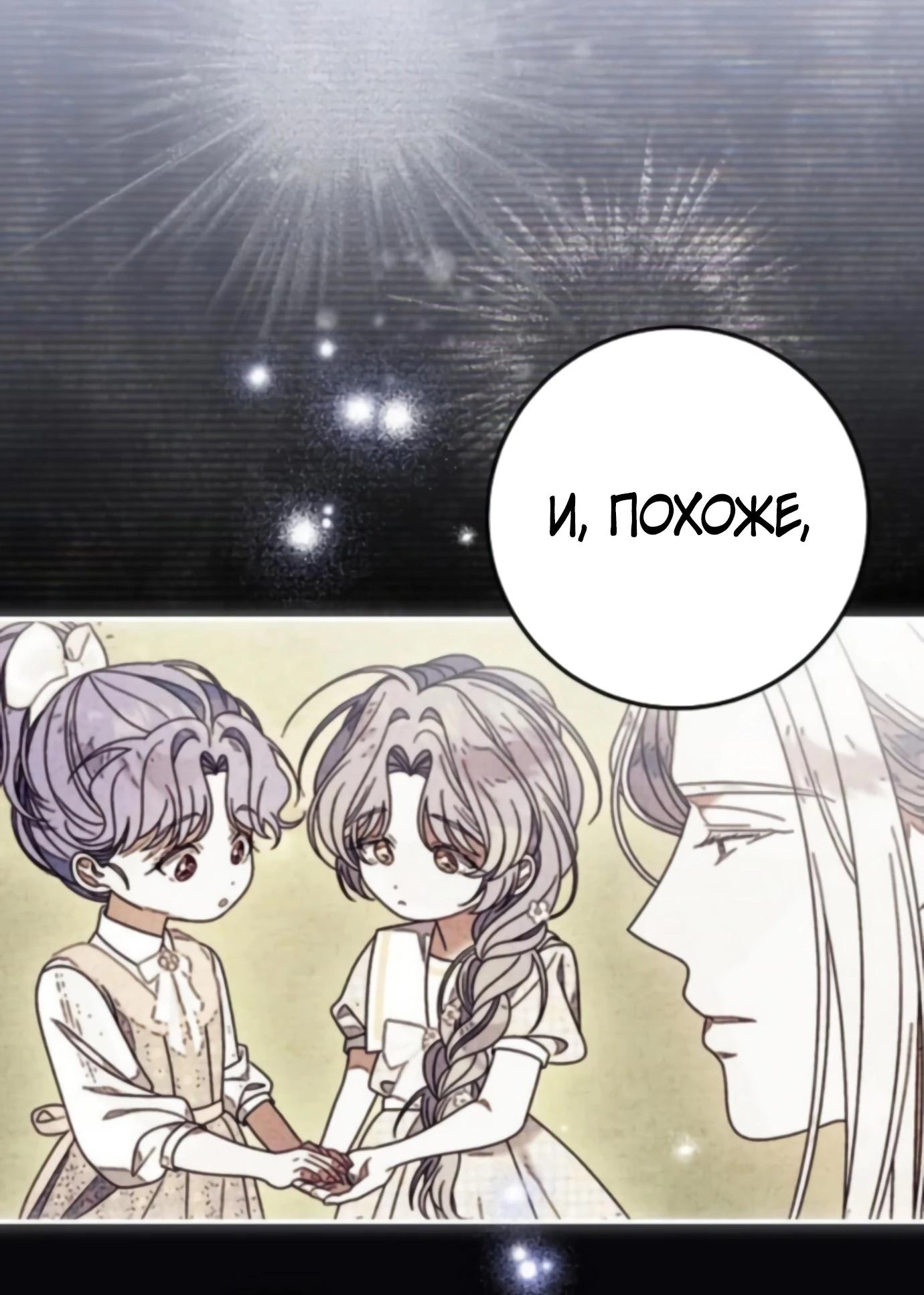 Манга Я нашла семью, которой не было в моём плане по удочерению - Глава 45 Страница 40