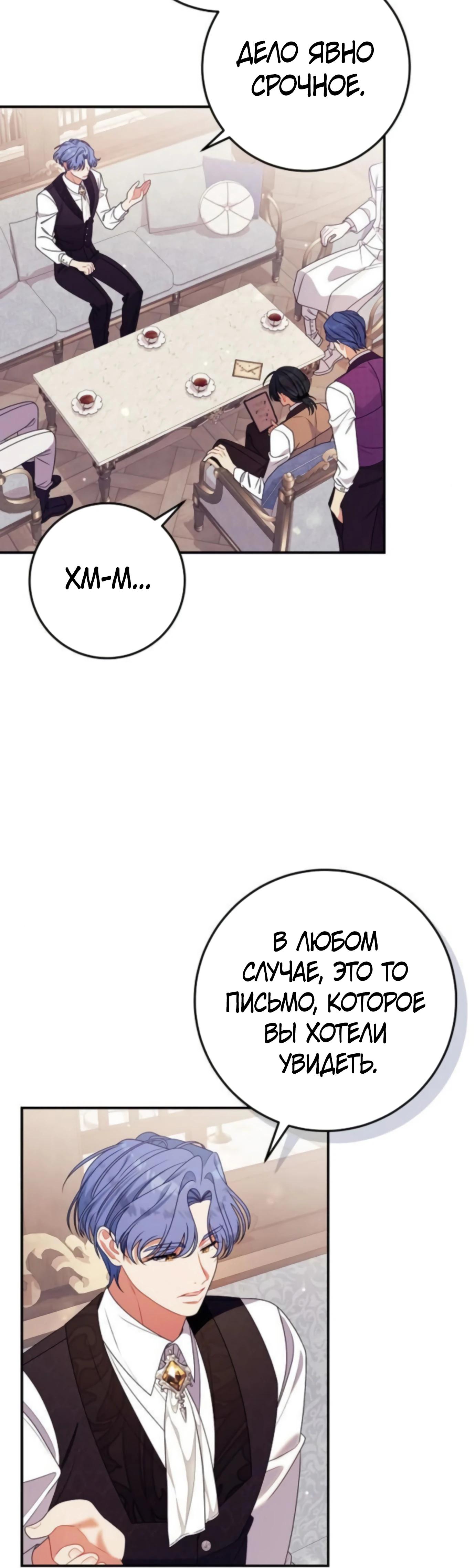 Манга Я нашла семью, которой не было в моём плане по удочерению - Глава 45 Страница 11