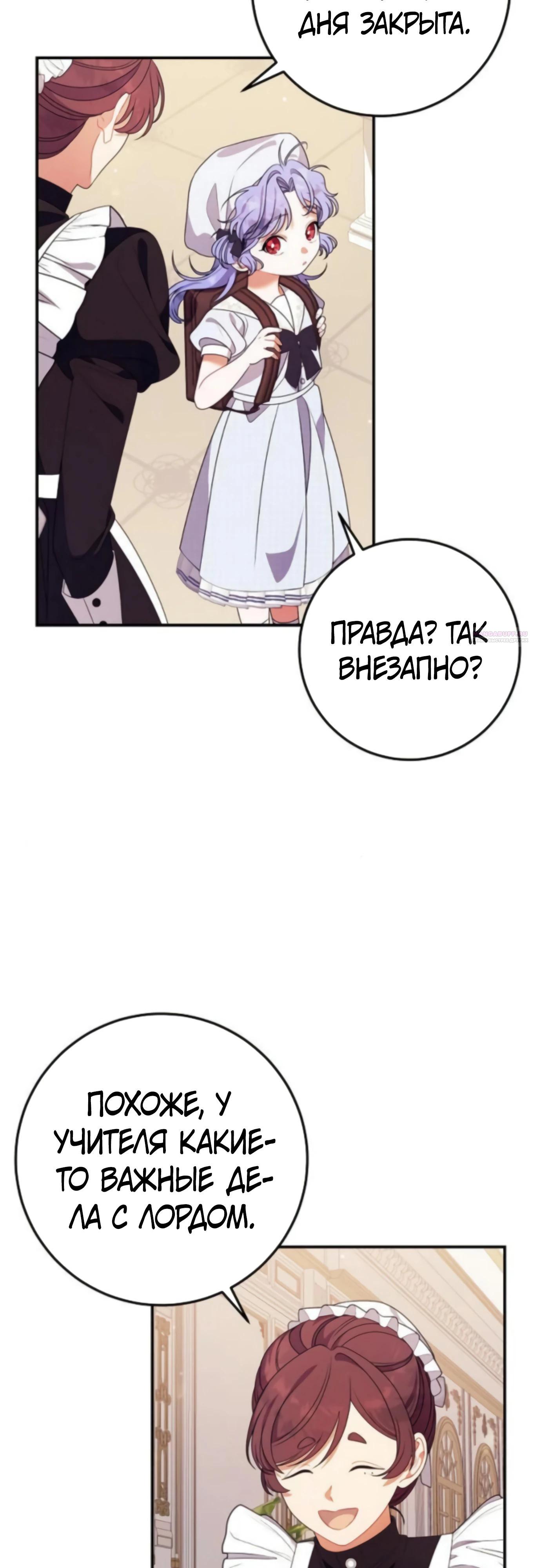 Манга Я нашла семью, которой не было в моём плане по удочерению - Глава 45 Страница 2