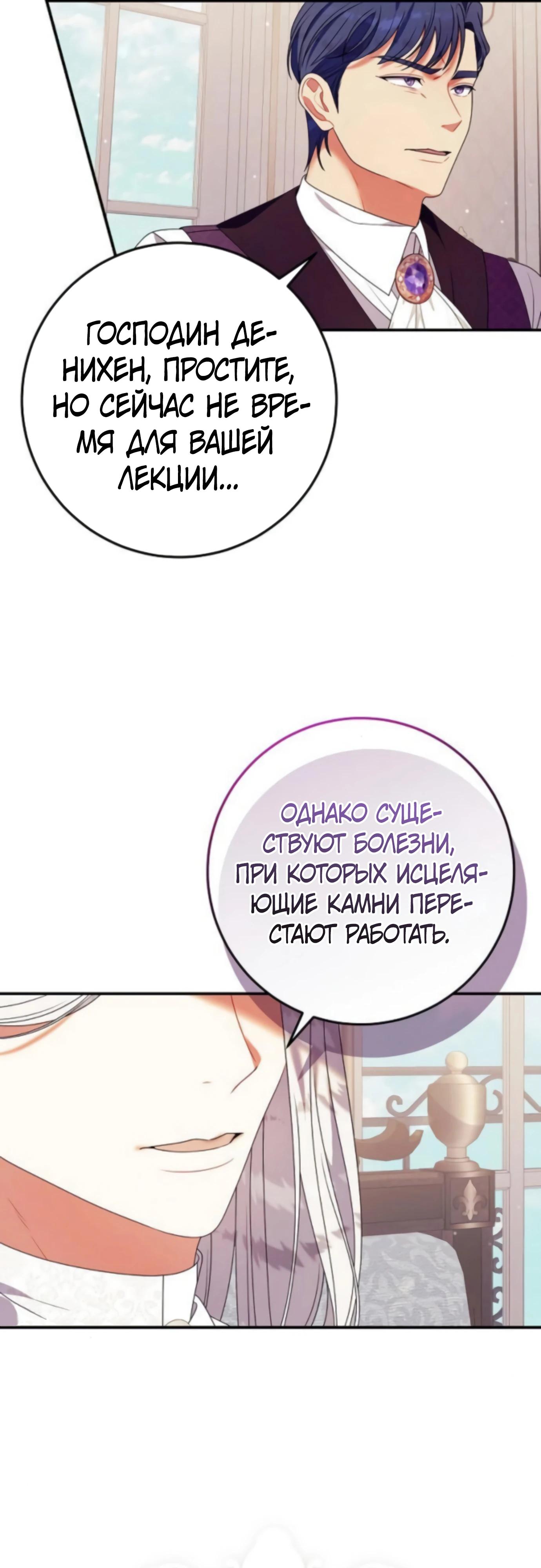 Манга Я нашла семью, которой не было в моём плане по удочерению - Глава 45 Страница 29