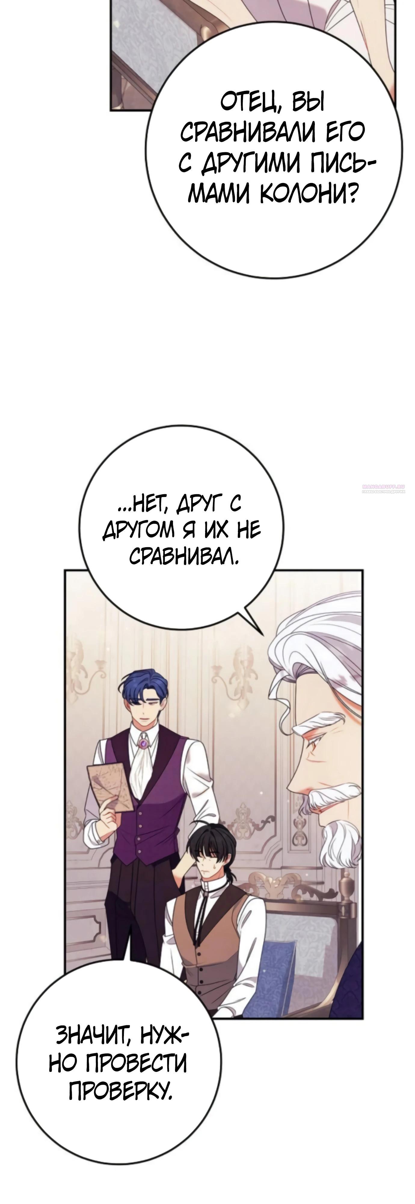 Манга Я нашла семью, которой не было в моём плане по удочерению - Глава 45 Страница 14