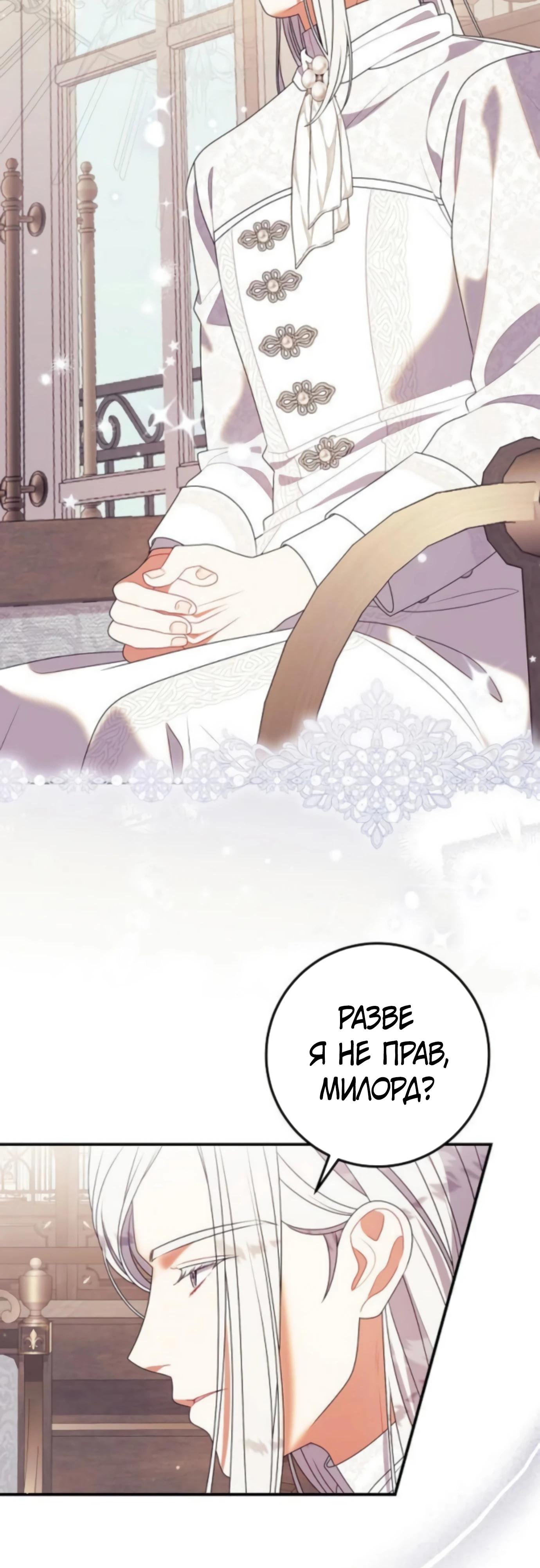 Манга Я нашла семью, которой не было в моём плане по удочерению - Глава 45 Страница 36