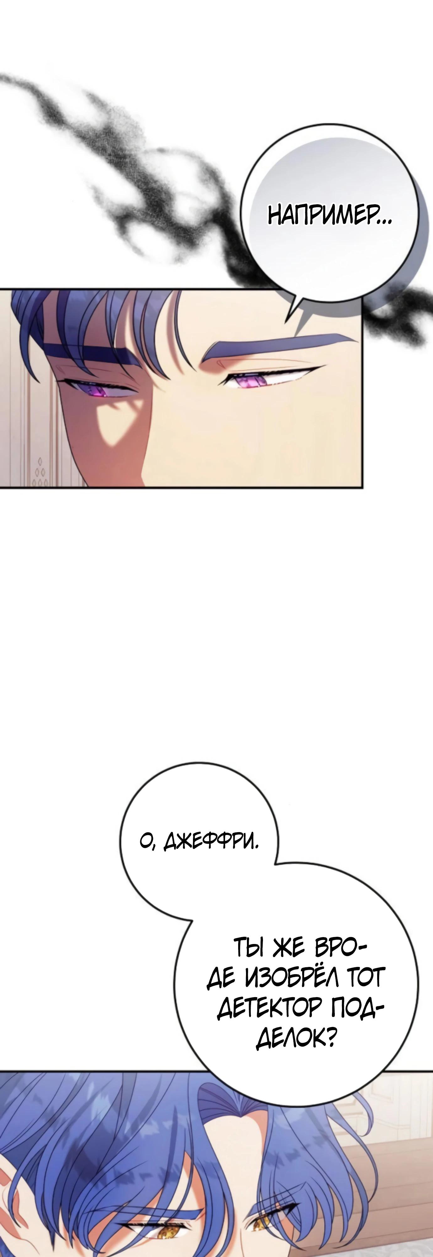 Манга Я нашла семью, которой не было в моём плане по удочерению - Глава 45 Страница 15