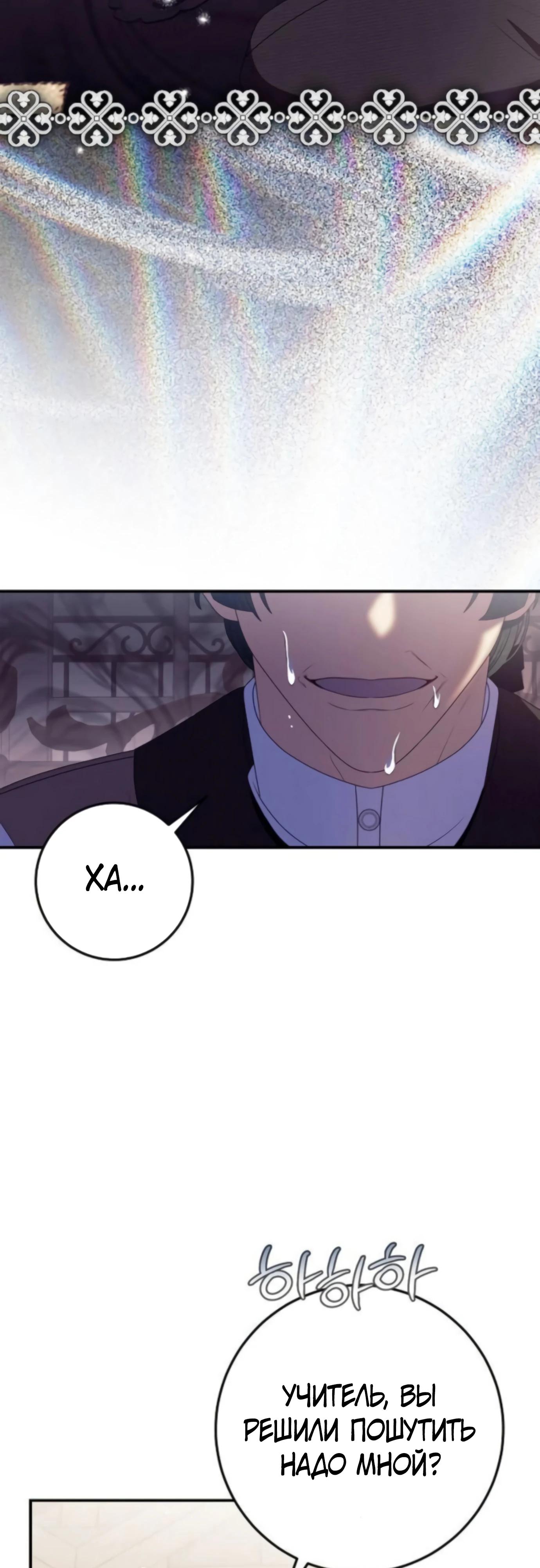 Манга Я нашла семью, которой не было в моём плане по удочерению - Глава 45 Страница 33