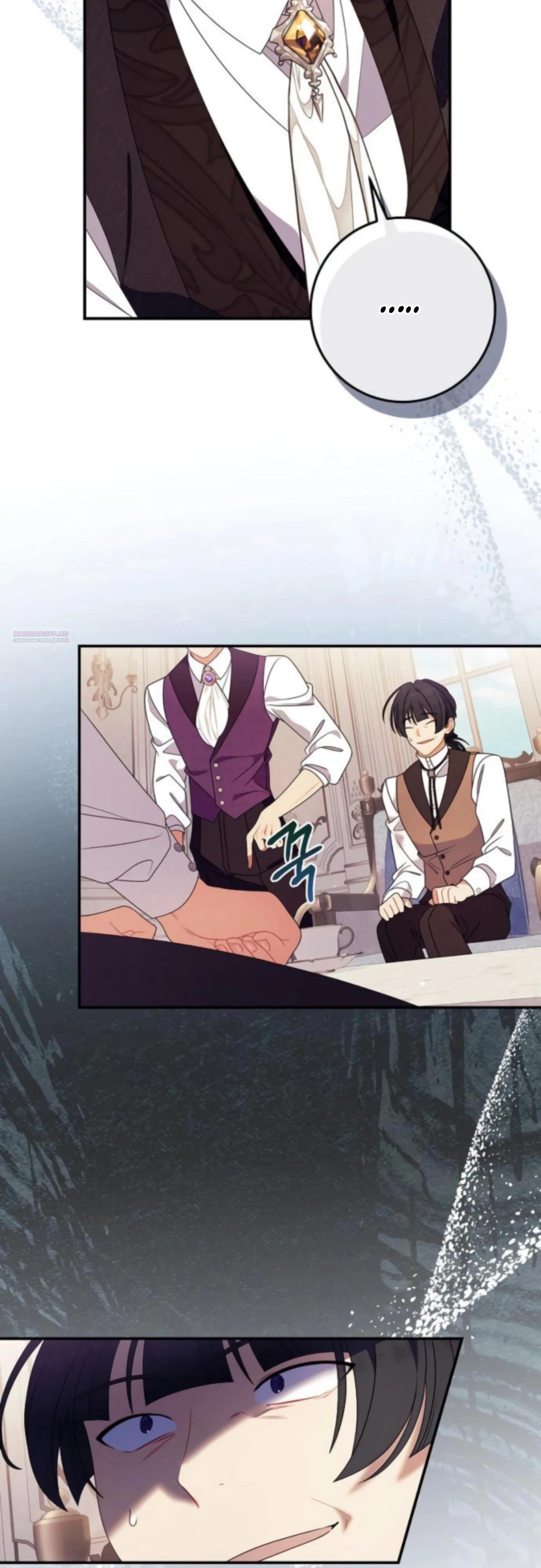 Манга Я нашла семью, которой не было в моём плане по удочерению - Глава 45 Страница 18