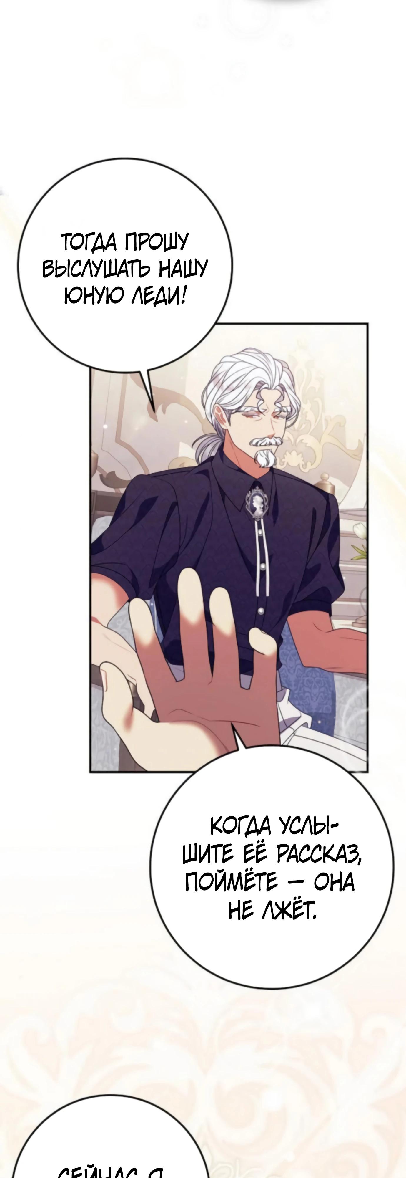 Манга Я нашла семью, которой не было в моём плане по удочерению - Глава 45 Страница 23