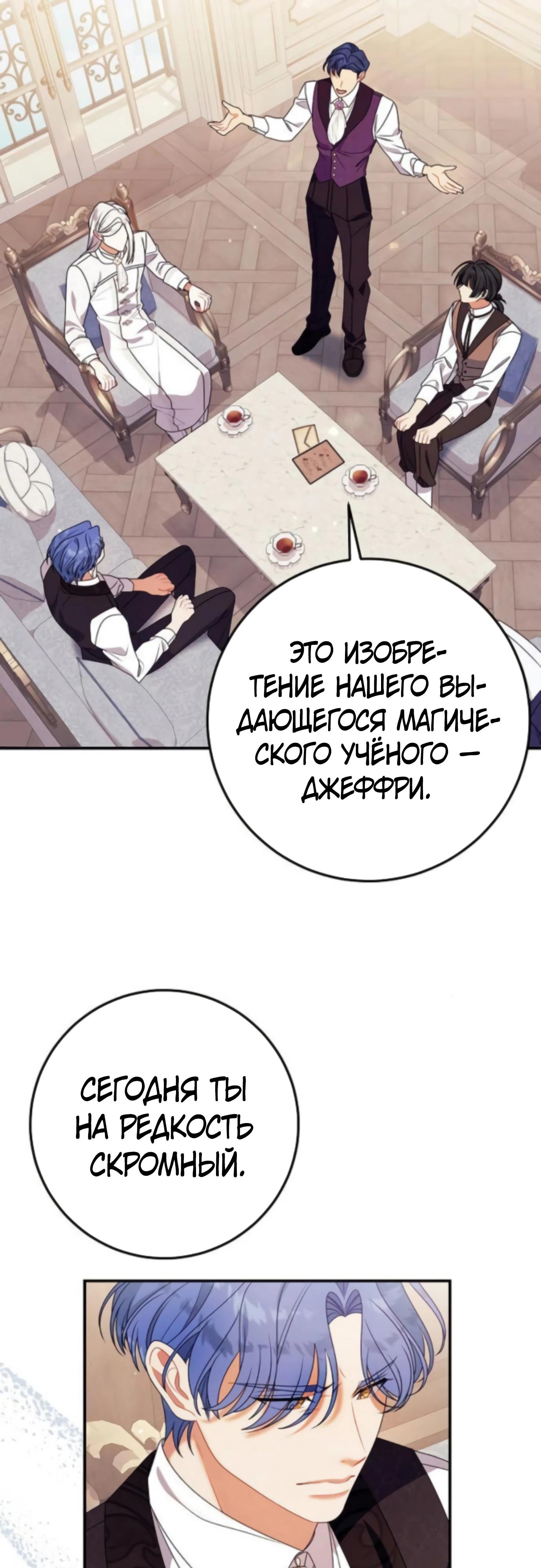 Манга Я нашла семью, которой не было в моём плане по удочерению - Глава 45 Страница 17