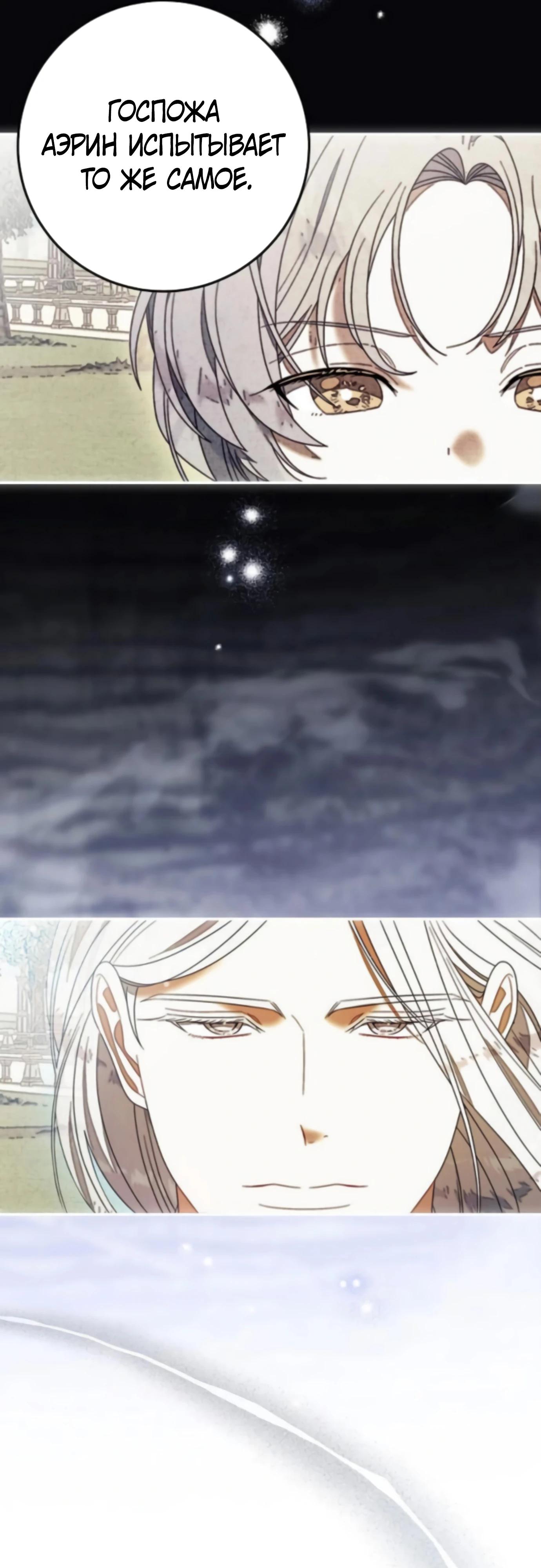 Манга Я нашла семью, которой не было в моём плане по удочерению - Глава 45 Страница 41