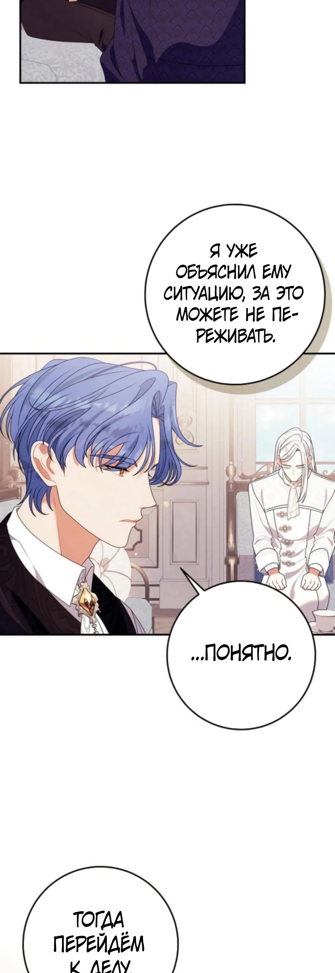 Манга Я нашла семью, которой не было в моём плане по удочерению - Глава 45 Страница 8