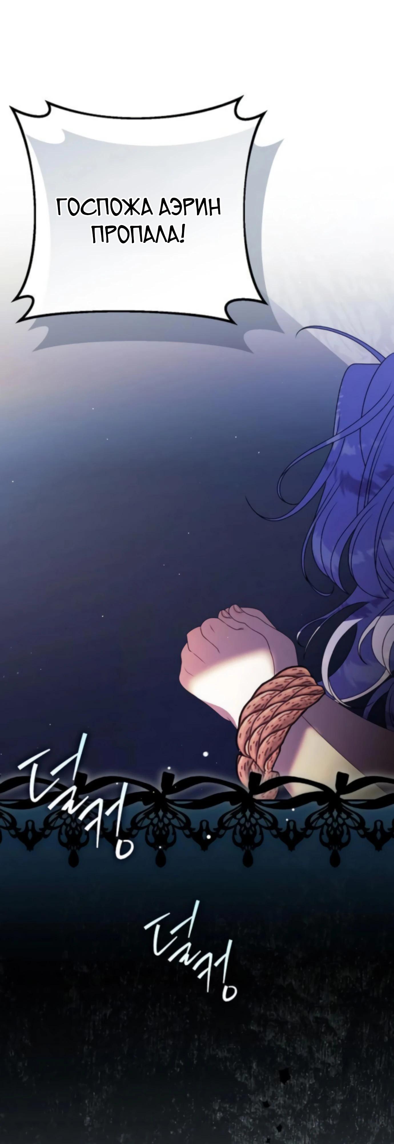 Манга Я нашла семью, которой не было в моём плане по удочерению - Глава 45 Страница 44