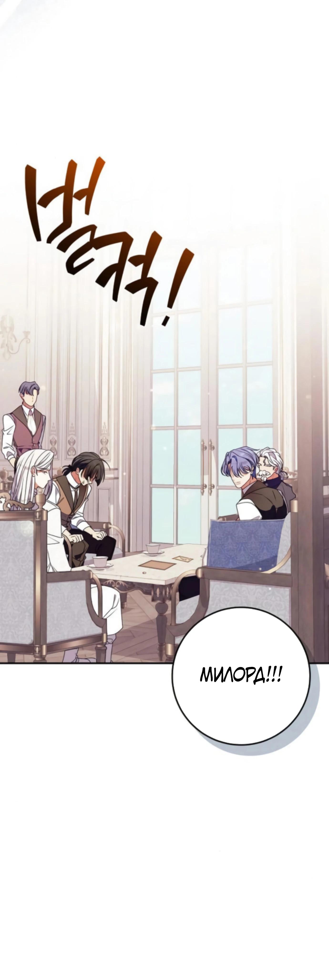 Манга Я нашла семью, которой не было в моём плане по удочерению - Глава 45 Страница 43