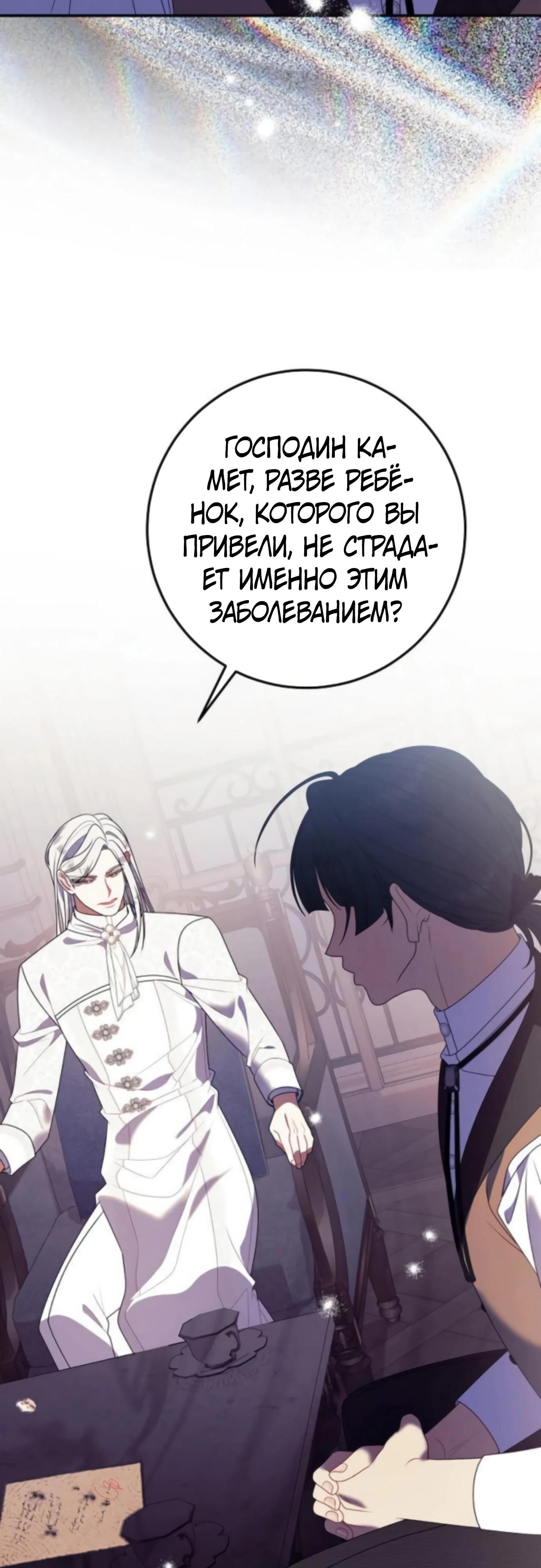 Манга Я нашла семью, которой не было в моём плане по удочерению - Глава 45 Страница 32