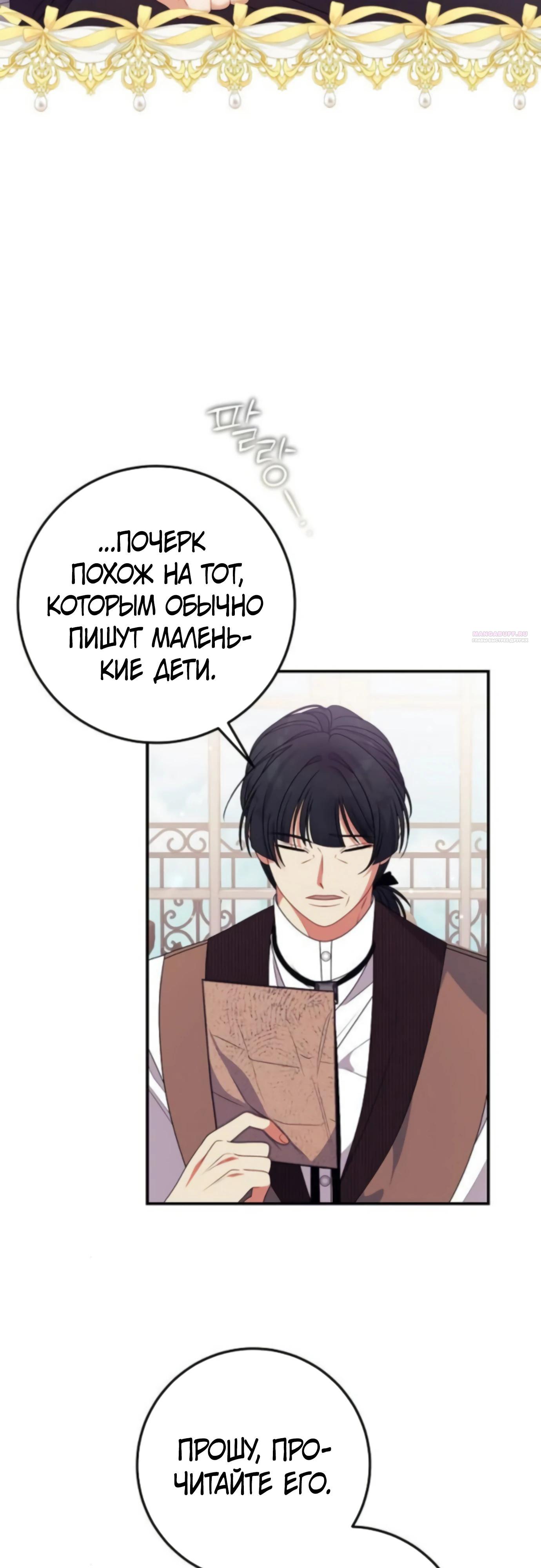 Манга Я нашла семью, которой не было в моём плане по удочерению - Глава 45 Страница 10