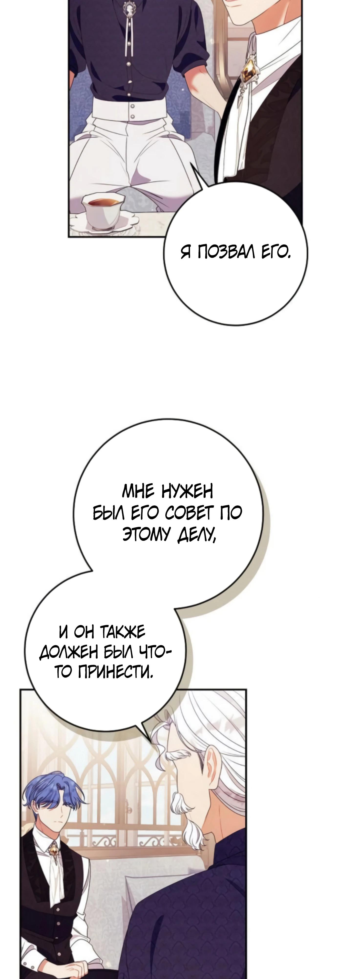 Манга Я нашла семью, которой не было в моём плане по удочерению - Глава 45 Страница 7