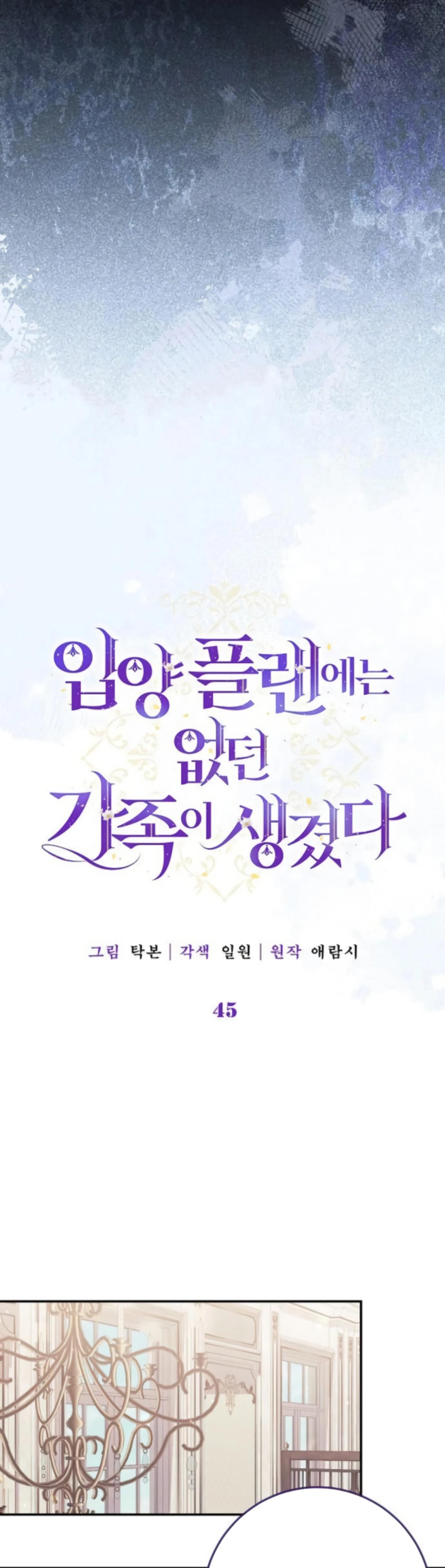 Манга Я нашла семью, которой не было в моём плане по удочерению - Глава 45 Страница 5